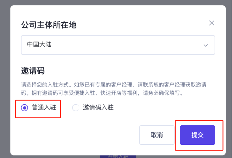 TikTok英國小店自注冊流程